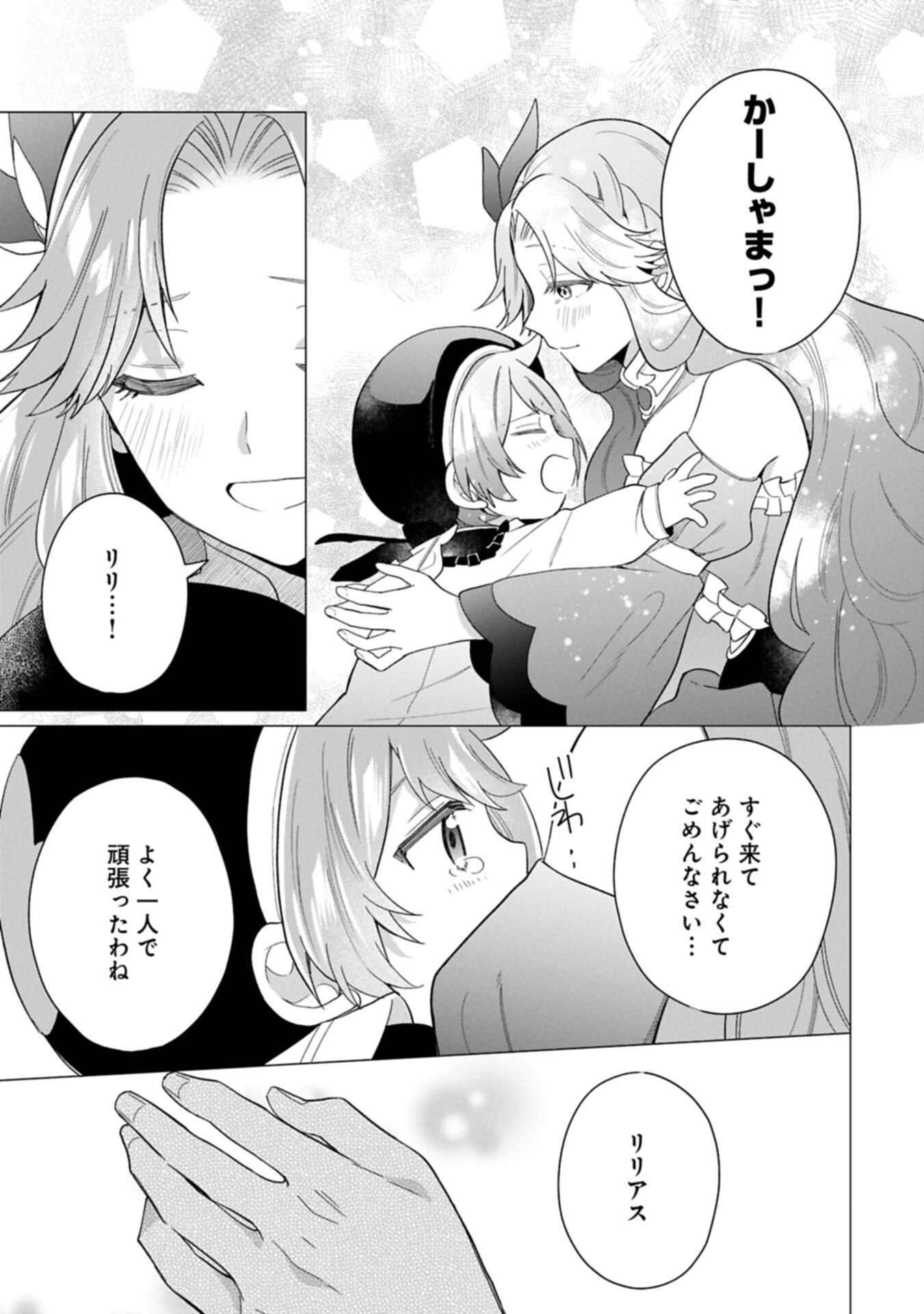 BOKU WA HIKARI NO KUNI NO TENSEI OUJI-SAMA! ～DEKIAI SURU KAZOKU TO SEIREI NO KAGO TO TOMONI, BOKU NO TENNEN CHITO DE OTASUKE SHIMASU!～ Chapter 10.1 page 13 - nihonkuni.com
