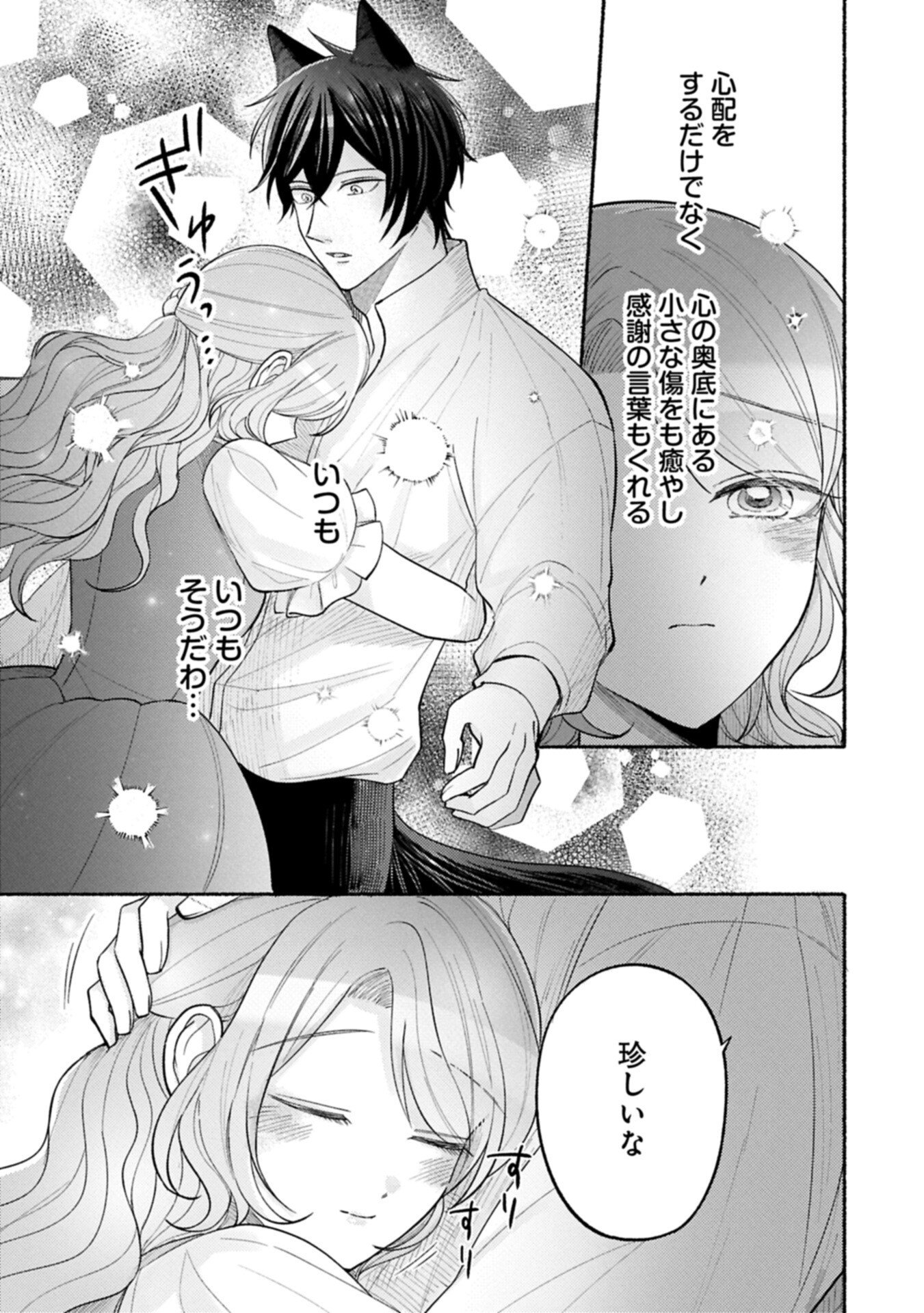 SEIJO NO IMOUTO NO SHIRINUGUI O OUSETSU KATTA, TADA NO JIJO DE GOZAIMASU: SHAZAISAKI NO SHISHIJINKOKU DE NAZEKA REIKOKU KURO OOKAMI HEIKA NI MISOMERAREMASHITA!? Chapter 22.1 page 13 - nihonkuni.com