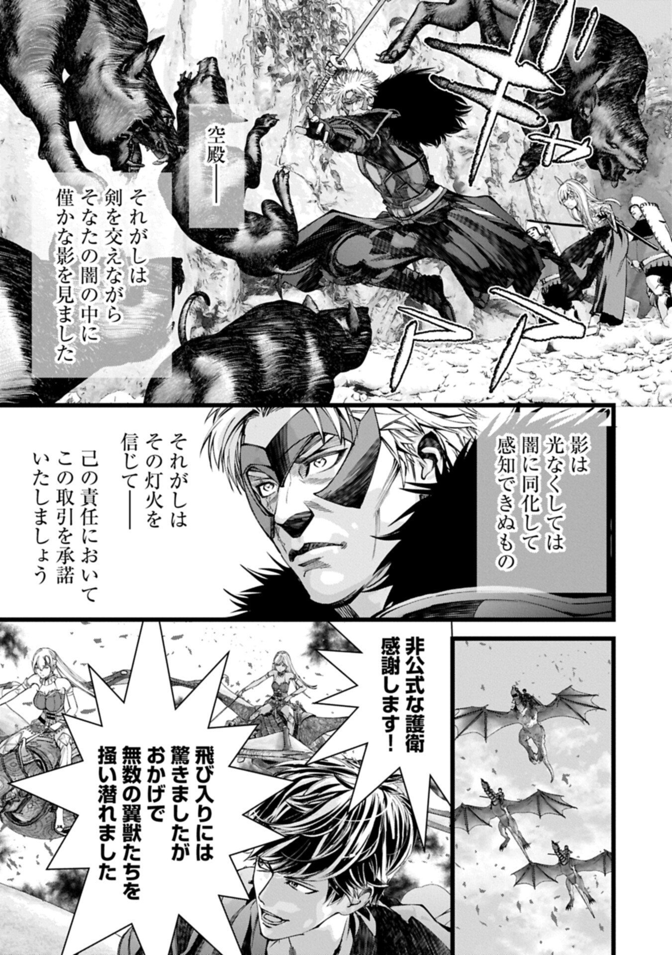 THE REVENGE OF THE SOUL EATER - SOUL PREDATORS AND GIRLS - RAW Chapter 25.2 page 13 - nihonkuni.com