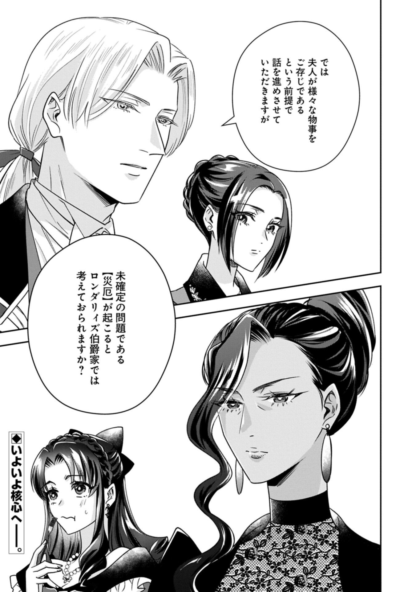 Read OKYOKU REIJOU TO SHUKA NO KISETSU: REITETSU SAISHOU-SAMA TO NO JIMU TEKI NA KONIN KEIYAKU NI, FUMAN HAGOZAIMASEN Chapter 28.2 [High Quality / Full] - Page 13 - nicomanga.net