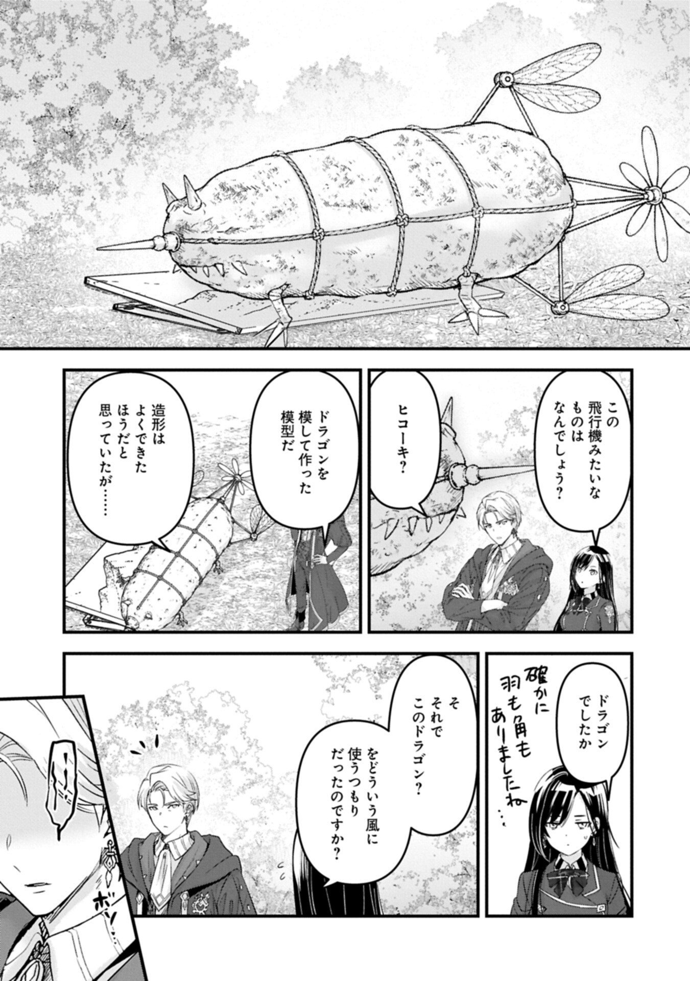 ISEKAI TENI SHITE KYOUSHI NI NATTA GA, MAJO TO OSORERARETE IRU KEN Chapter 33.2 page 13 - nihonkuni.com