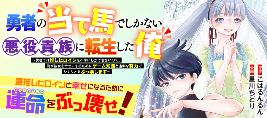 Read YUSHA NO ATEUMA DE SHIKA NAI AKUYAKU KIZOKU NI TENSEI SHITA ORE YUSHA DE HA OSHI HEROINE WO FUKO NI SHIKA DEKINAINODE, ORE GA KANOJO WO SHIAWASE NI SURU TAME NI GAME CHISHIKI TO KAJONA DORYOKU DE SCENARIO WO BUKKOWASHIMASU Chapter 17.1 [High Quality / Full] - Page 13 - nicomanga.net