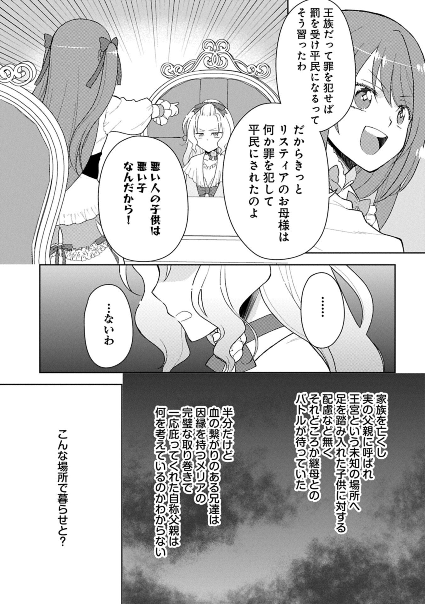 SANDOME NO JINSEI WA, WASURESARARETEITA OUJOUSAMA DESHITA ~HEION NI KURASHITAI DAKE NANO NI, ZENSE NO KOTO WA MOU UNZARI!~ RAW Chapter 3.2 page 13 - nihonkuni.com