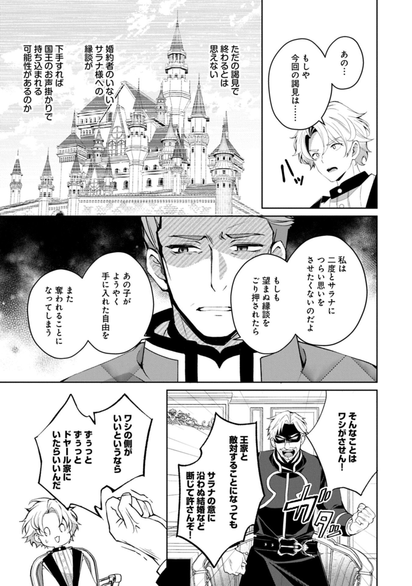 Read TENSEI SHIMASHITA, SARANA KINJE DESU. GOKIGENYOU. KON’YAKU HAKI SARETA NO DE INAKA DE KIMAMA NI KURASHITAI TO OMOIMASU Chapter 20.2 [High Quality / Full] - Page 12 - nicomanga.net
