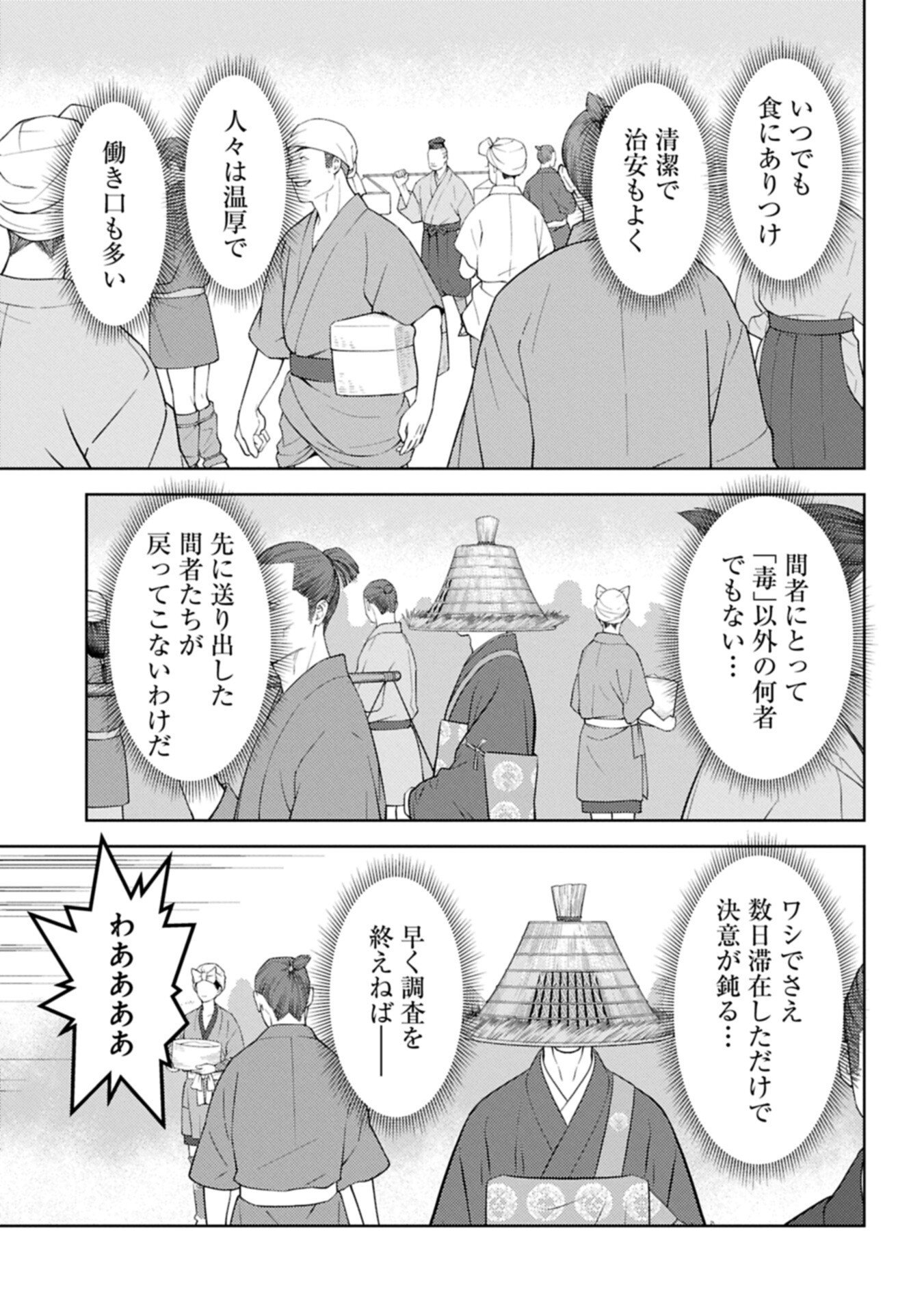 Read SENGOKU KOMACHI KUROUTAN Chapter 103.1 [High Quality / Full] - Page 13 - nicomanga.net