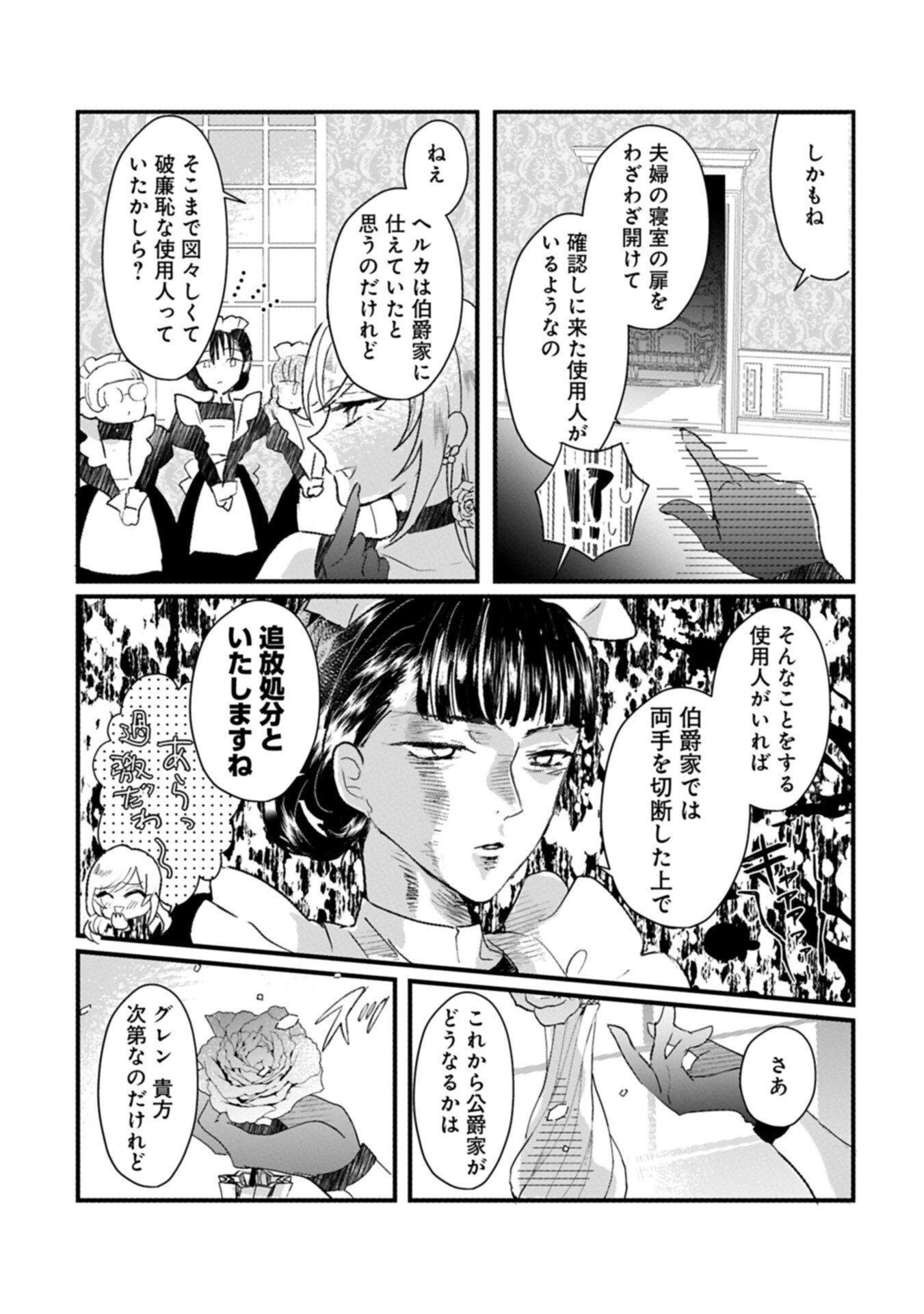 KIFUJINTACHI NO UWASABANASHI WA KYOU MO TANOSHII: HAKUSHAKU REIJOU WA KAREI NI UNMEI WO KUTSUGAESU Chapter 2.1 page 13 - nihonkuni.com