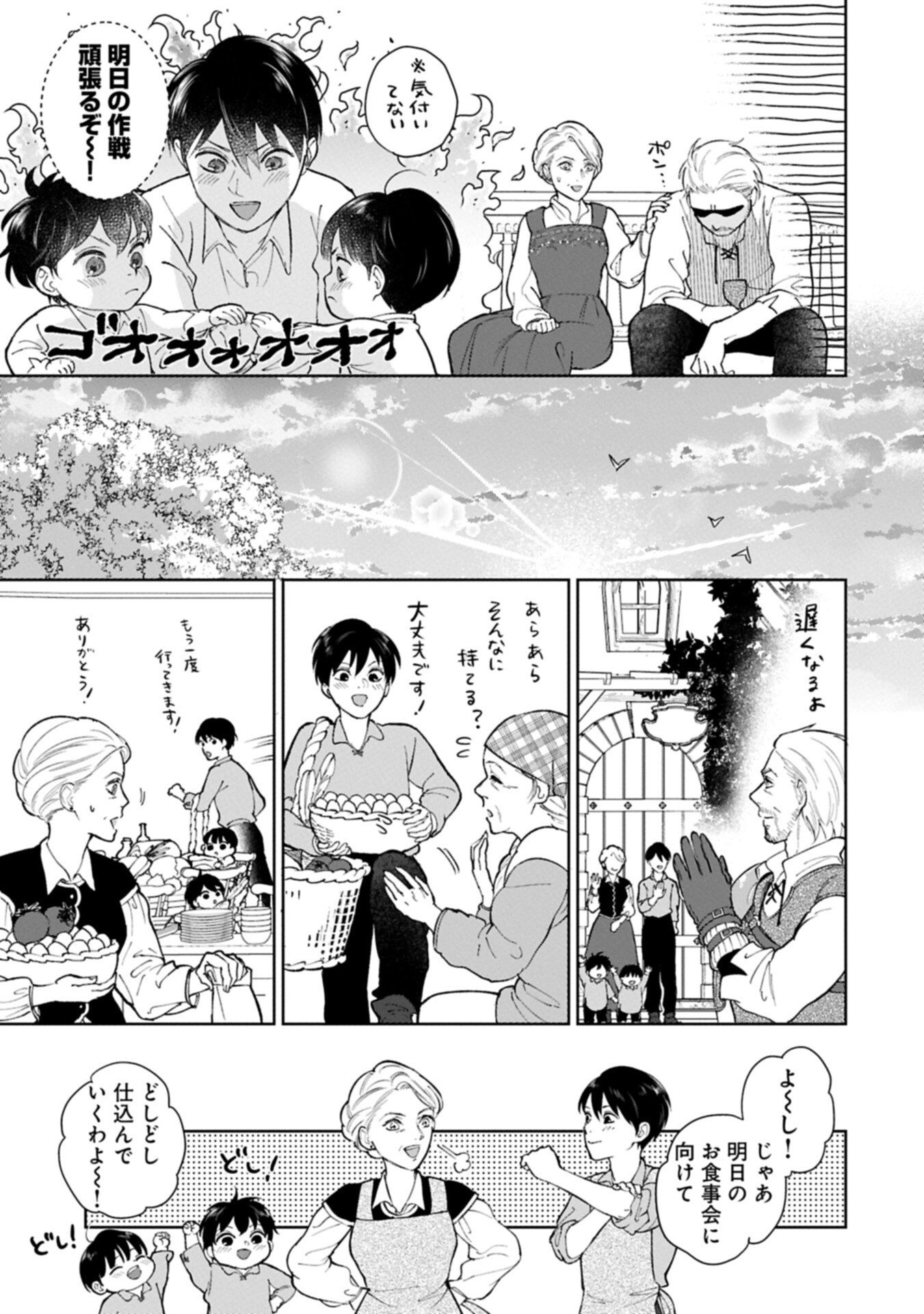 Read ASHITA MO II HI DE ARIMASU YOUNI. ~ISEKAI DE ATARASHII KAZOKU GA DEKIMASHITA~ SANKYOUDAI NO HOKKORI GOHAN NIKKI Chapter 5.1 [High Quality / Full] - Page 13 - nicomanga.net