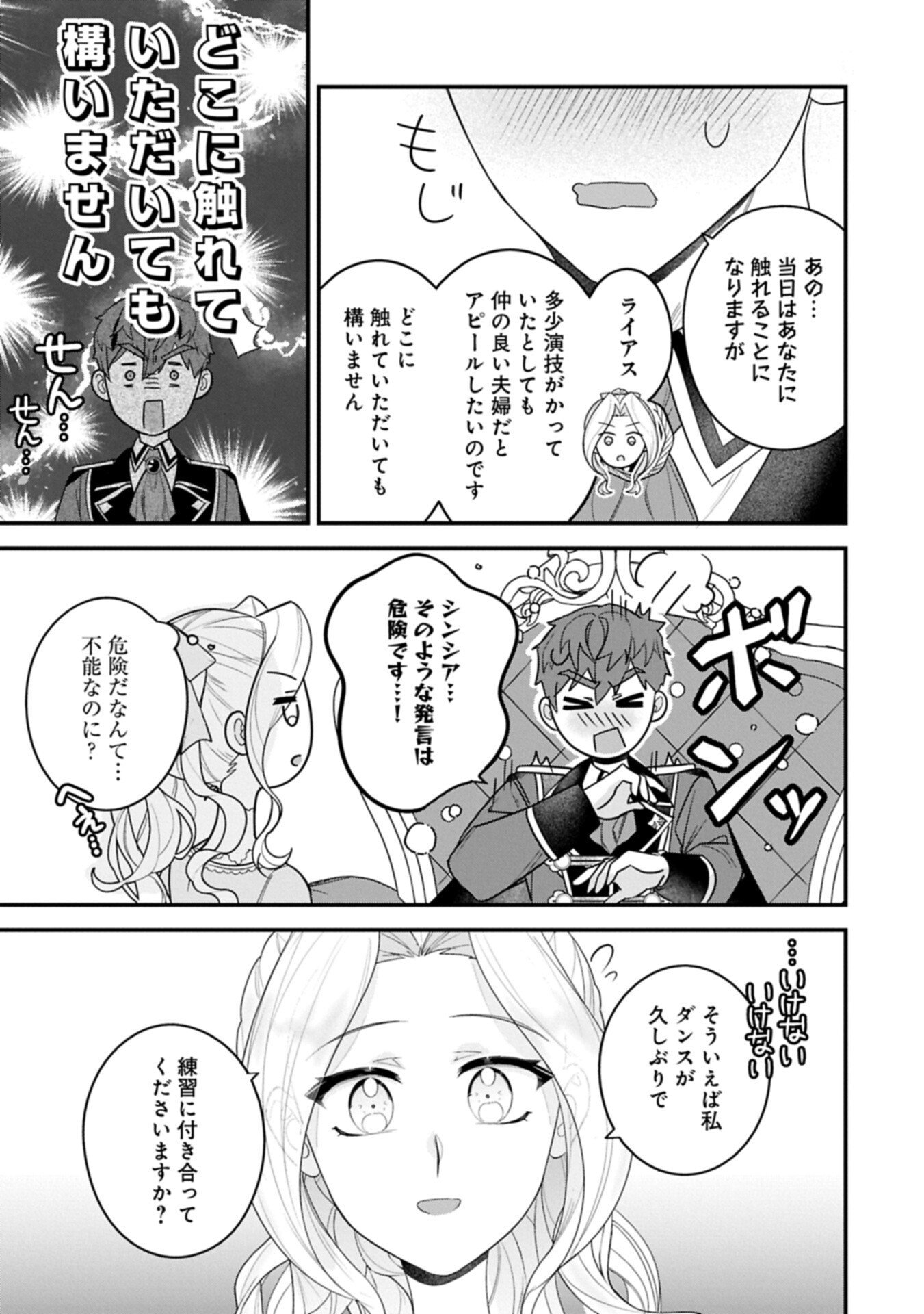 Read ISEKAI DE, OTTO NO AI WA OMOI KEDO KAWAII KODOMO WO HONOBONO TANOSHIKU SODATETAI ~AKUYAKU OUJO, SHIAWASE ROUTE MEZASHIMASU~ RAW Chapter 6.1 [High Quality / Full] - Page 13 - nicomanga.net