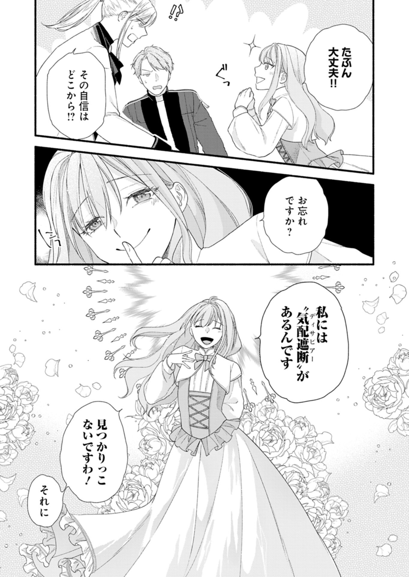Read MOTO KOUSHAKU REIJOU FELICIA WA MAE WO MUKU ~KONYAKUSHA GA ONEESAMA NI KOISHITE SHIMATTA NODE, 500 NENGO NO SEKAI DE SHIAWASE NI NARIMASU~ Chapter 6.1 [High Quality / Full] - Page 12 - nicomanga.net