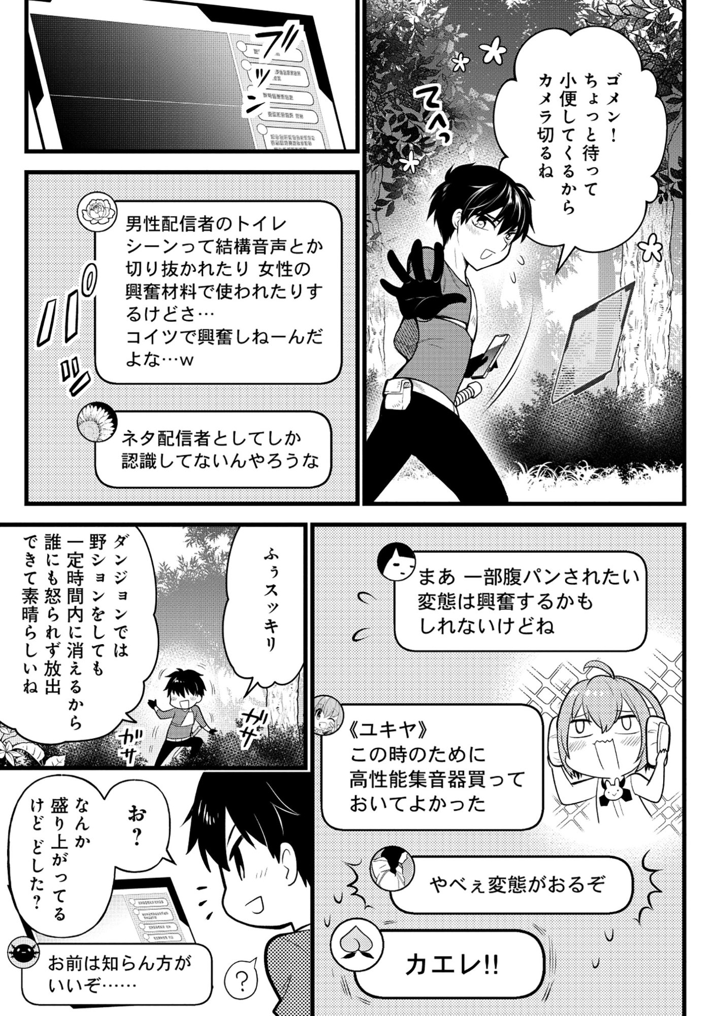 Read HARAPAN-KEI DUNGEON HAISHINSHA - DANJO HI 1:100 NO SEKAI DEMO ORE GA TATAKAU WAKE - RAW Chapter 7 [High Quality / Full] - Page 13 - nicomanga.net