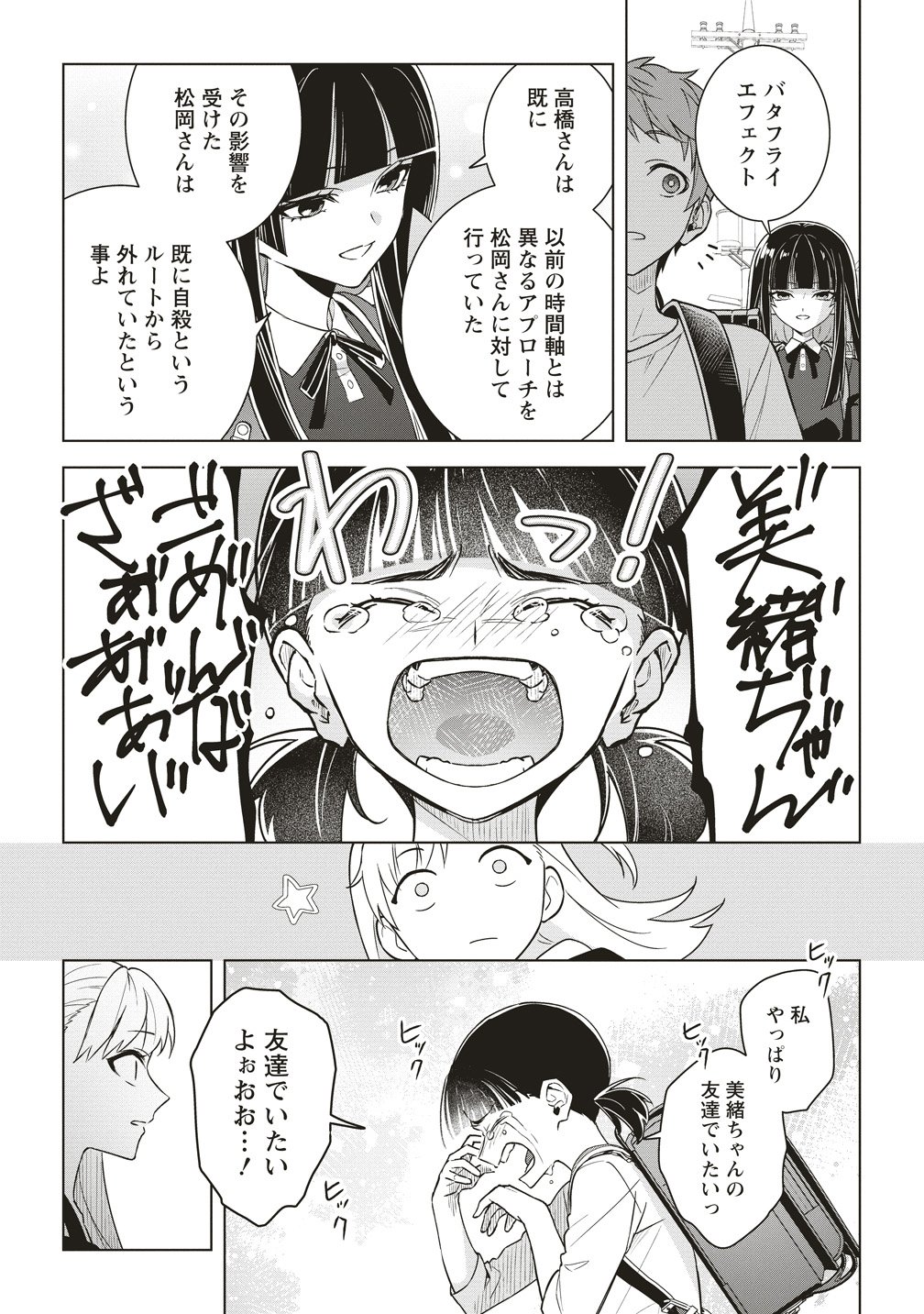GEKKOU NO KYOUSHITSU Chapter 5 page 13 - nihonkuni.com