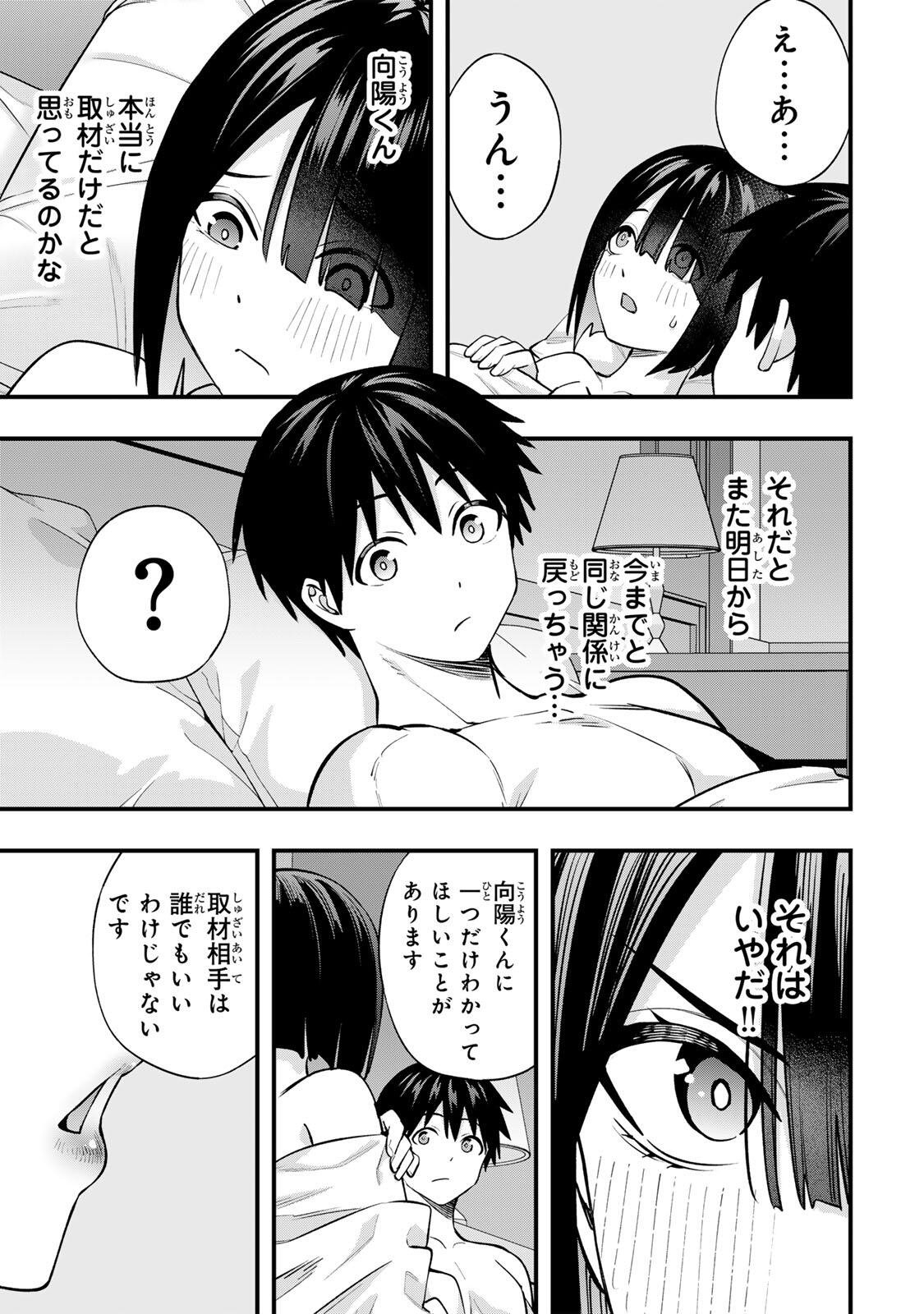 Read SAWARANAIDE KOTESASHI-KUN Chapter 146 [High Quality / Full] - Page 13 - dark.nicomanga.com