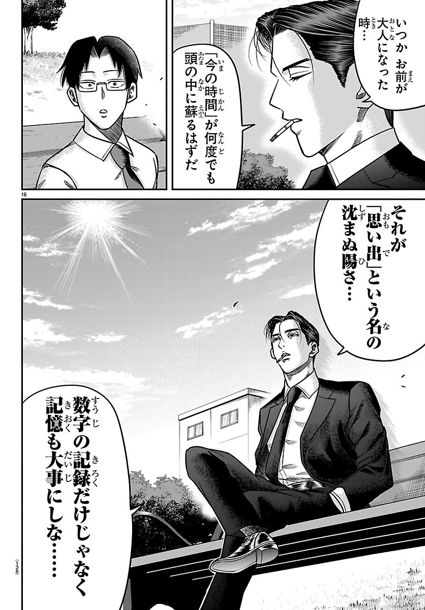 Read ENMA NO KYOUSHITSU Chapter 57 [High Quality / Full] - Page 16 - dark.nicomanga.com