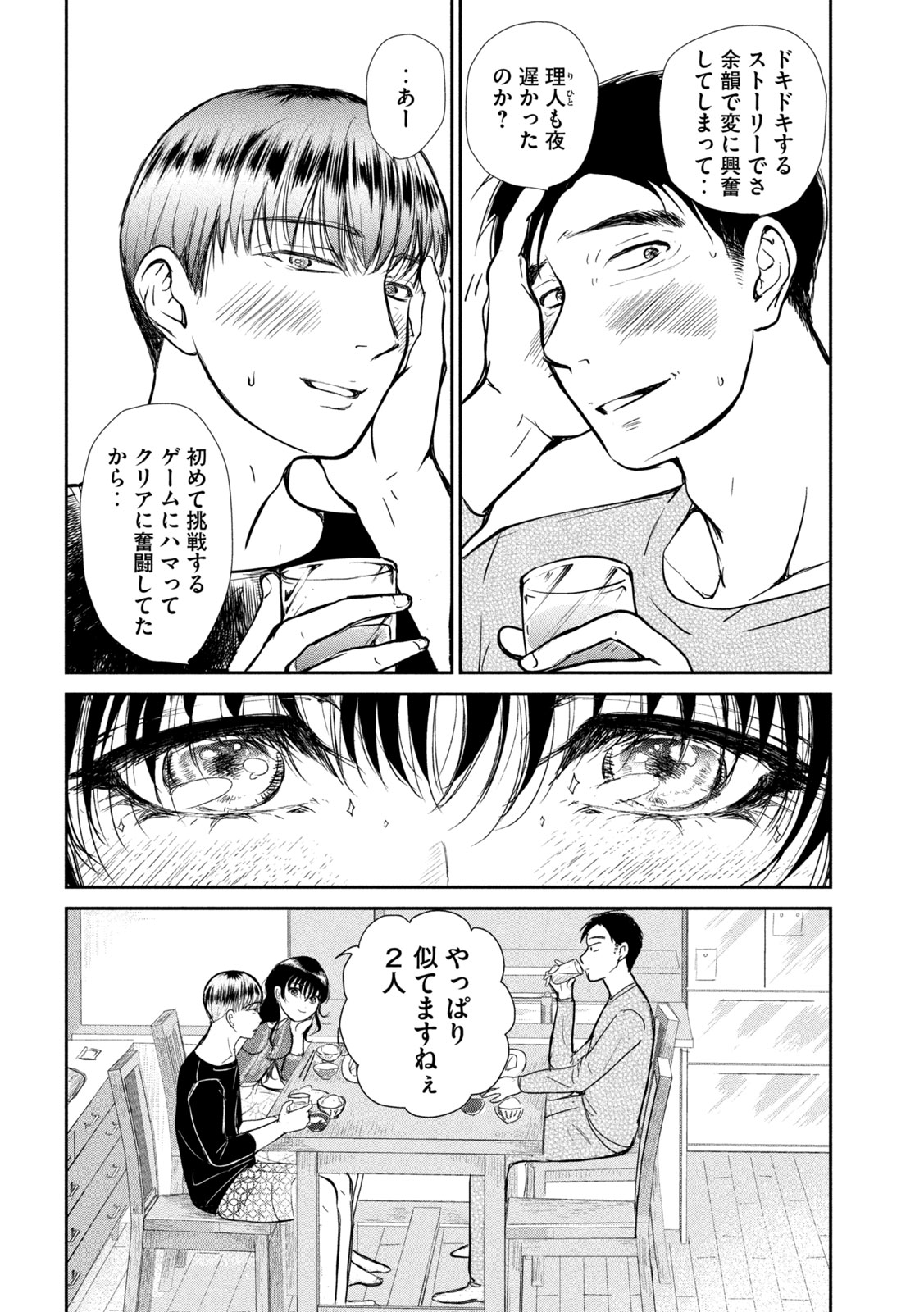 Read MUSUKO NO KANOJO Chapter 6 [High Quality / Full] - Page 3 - dark.nicomanga.com