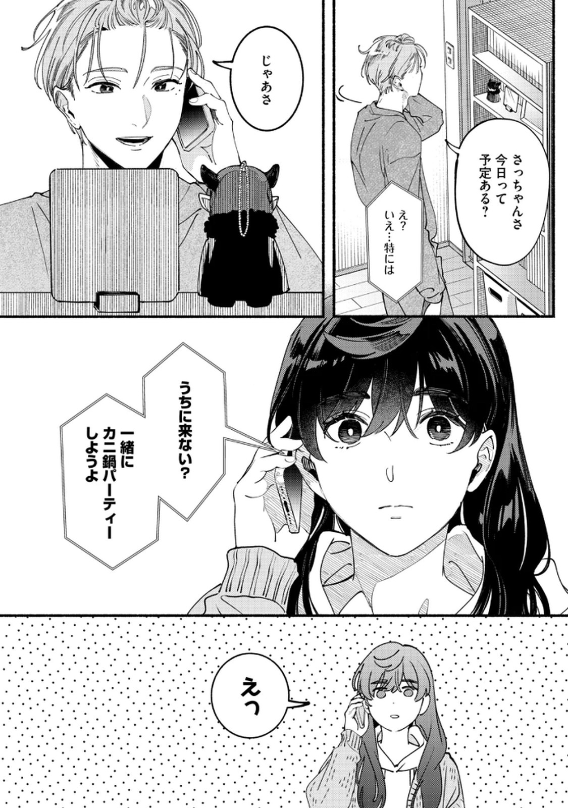 Read DERIWO NO OSHIGOTO Chapter 4 [High Quality / Full] - Page 16 - nicomanga.net