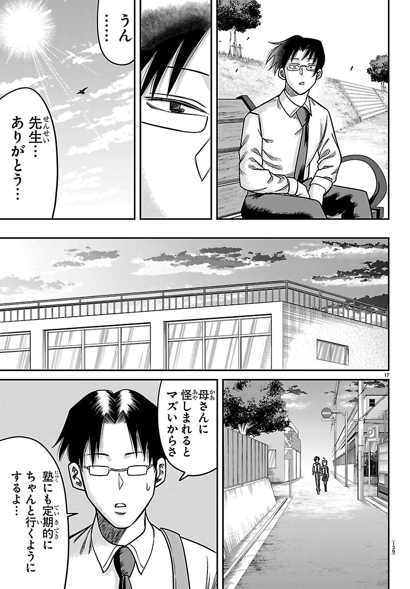 Read ENMA NO KYOUSHITSU Chapter 57 [High Quality / Full] - Page 17 - dark.nicomanga.com