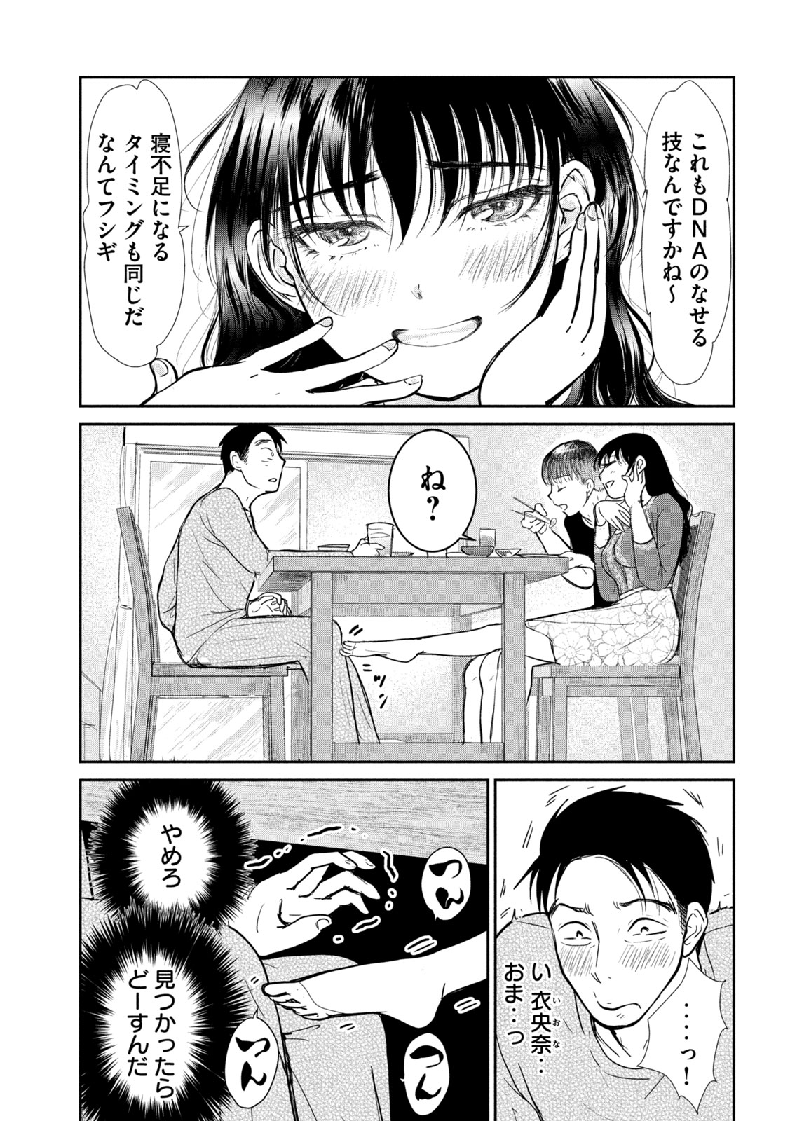 Read MUSUKO NO KANOJO Chapter 6 [High Quality / Full] - Page 4 - dark.nicomanga.com