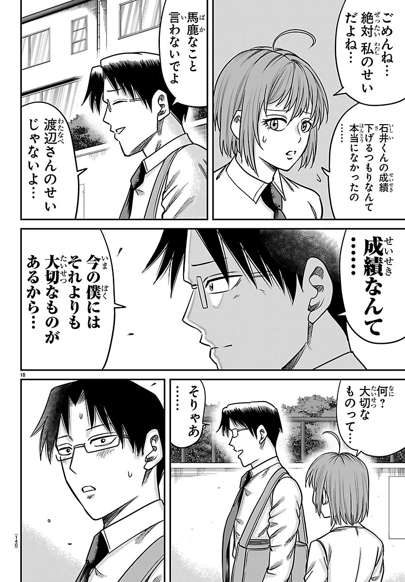 Read ENMA NO KYOUSHITSU Chapter 57 [High Quality / Full] - Page 18 - dark.nicomanga.com