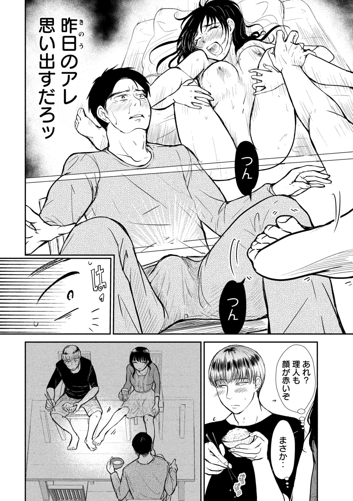 Read MUSUKO NO KANOJO Chapter 6 [High Quality / Full] - Page 5 - dark.nicomanga.com