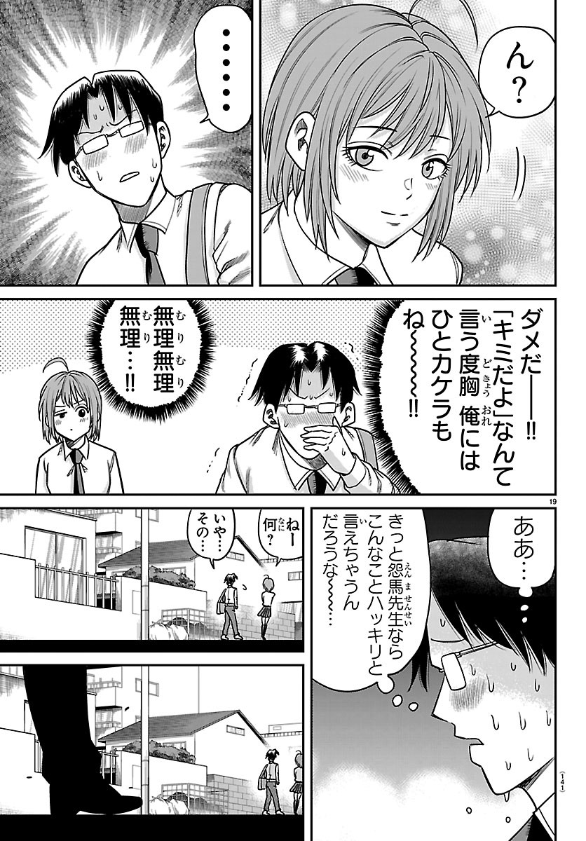 Read ENMA NO KYOUSHITSU Chapter 57 [High Quality / Full] - Page 19 - dark.nicomanga.com