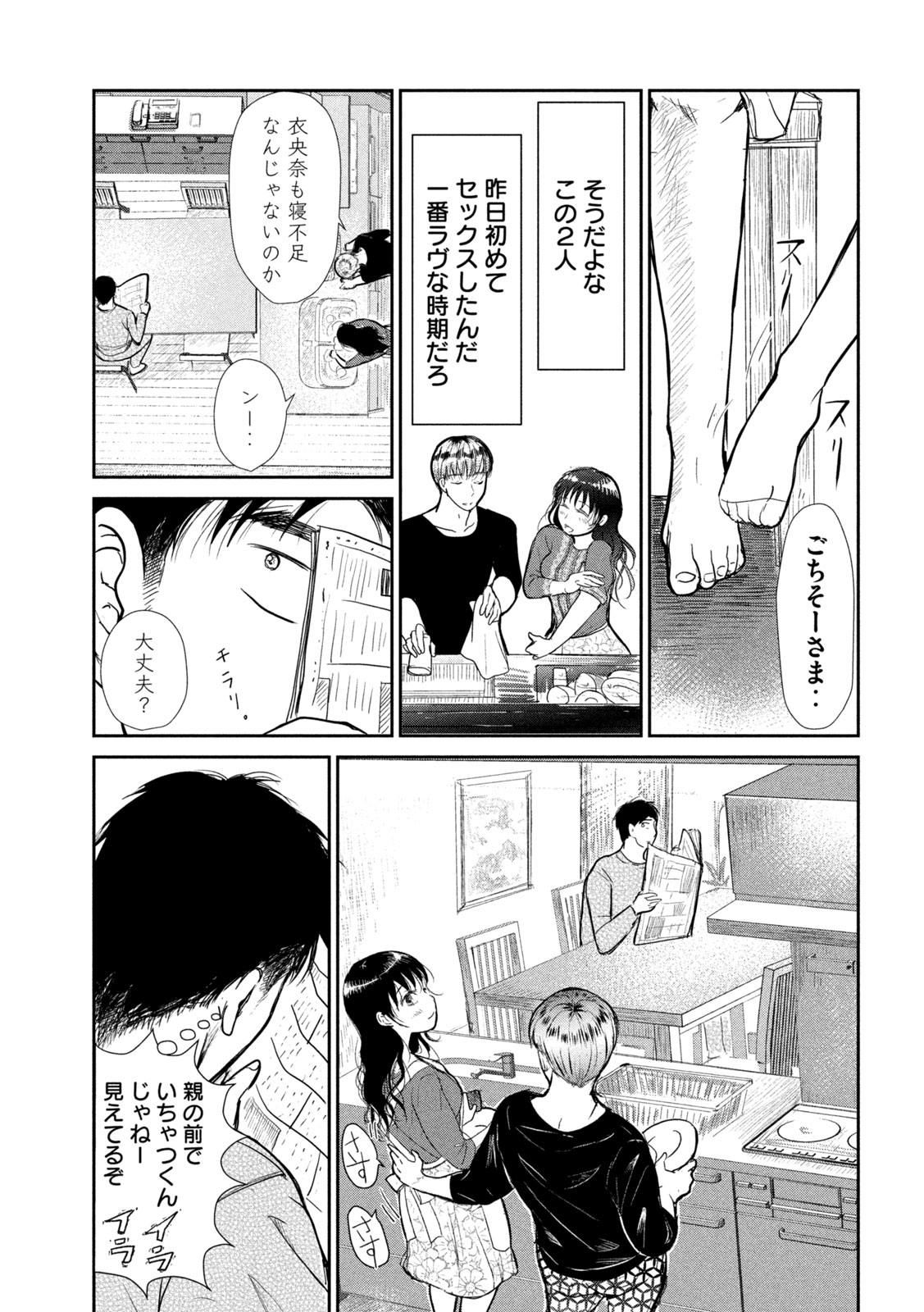 Read MUSUKO NO KANOJO Chapter 6 [High Quality / Full] - Page 6 - dark.nicomanga.com