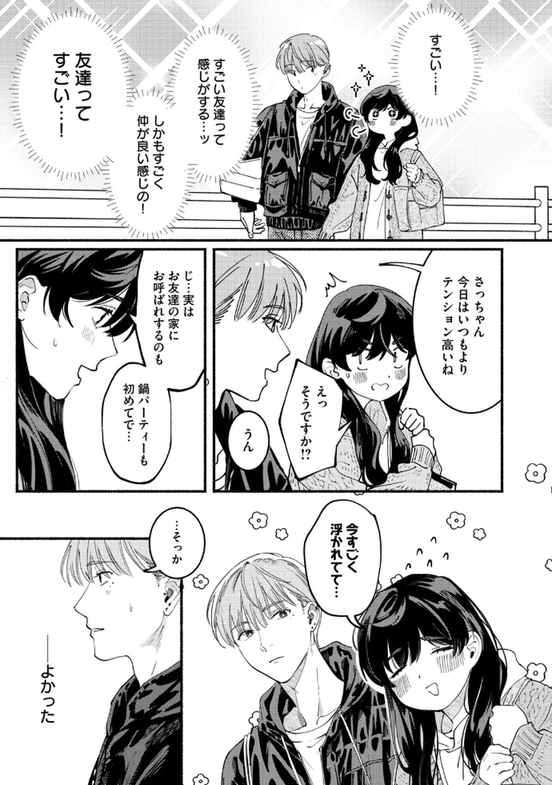 Read DERIWO NO OSHIGOTO Chapter 4 [High Quality / Full] - Page 19 - nicomanga.net