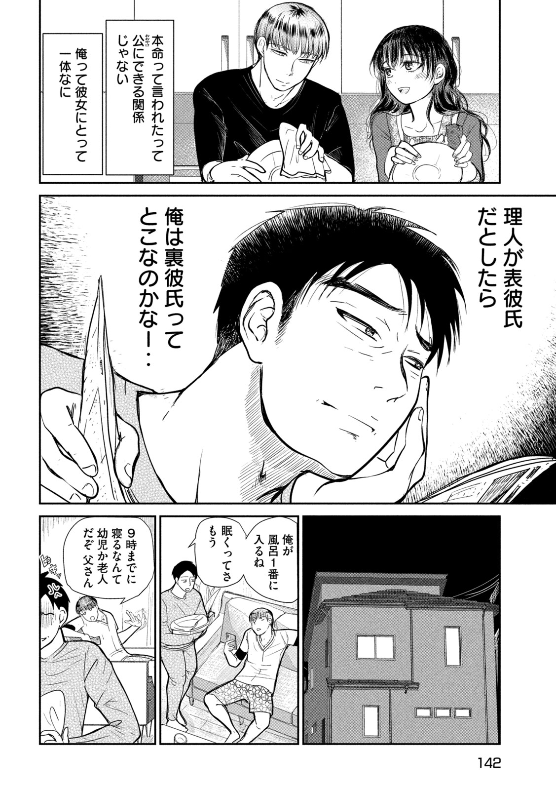 Read MUSUKO NO KANOJO Chapter 6 [High Quality / Full] - Page 7 - dark.nicomanga.com