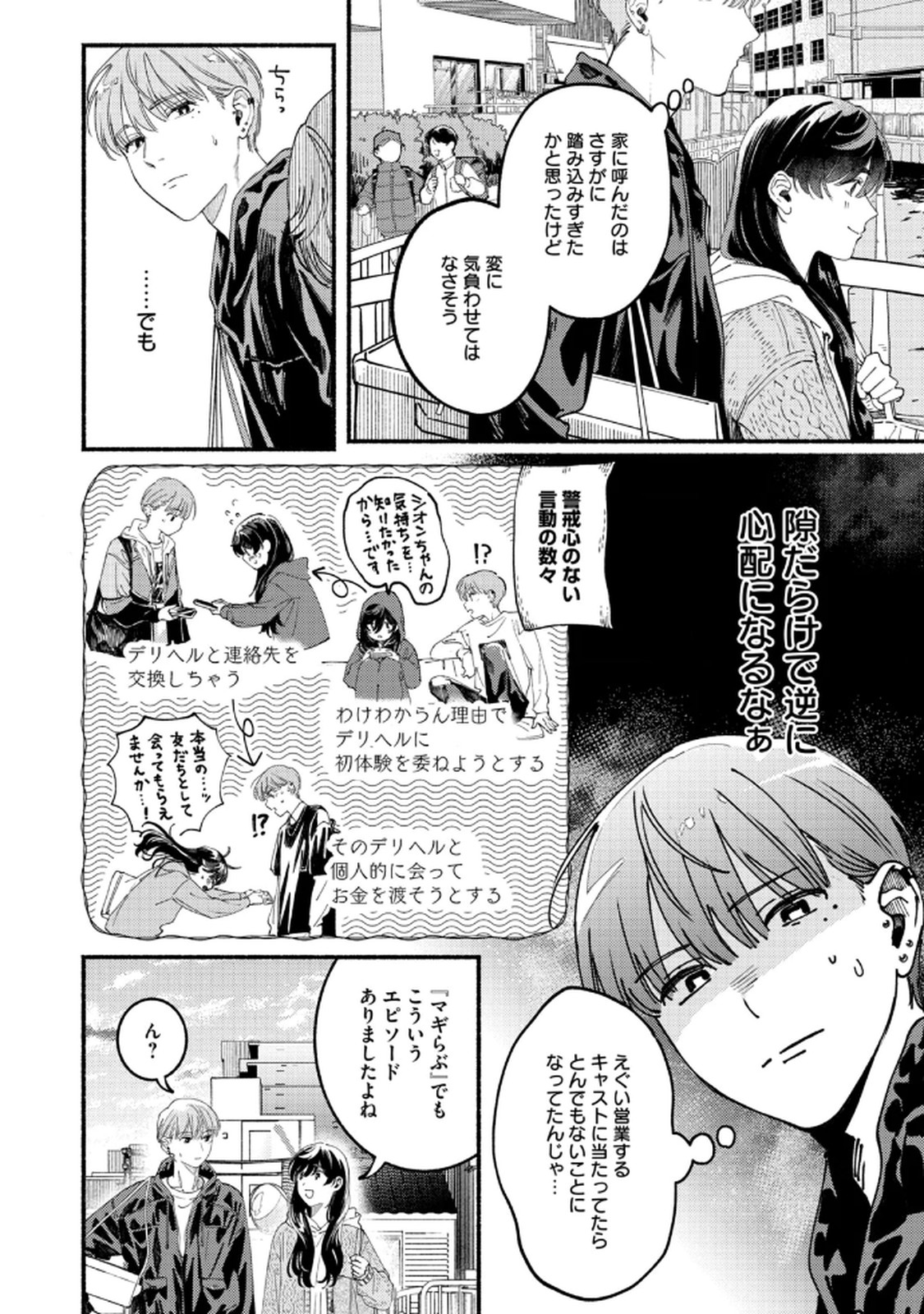 Read DERIWO NO OSHIGOTO Chapter 4 [High Quality / Full] - Page 20 - nicomanga.net
