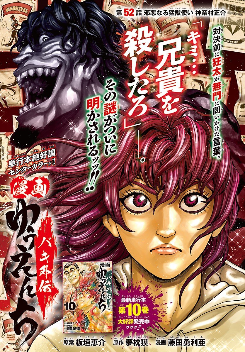 MANGA - YUUENCHI: BAKI GAIDEN Chap 52 - Pic 1