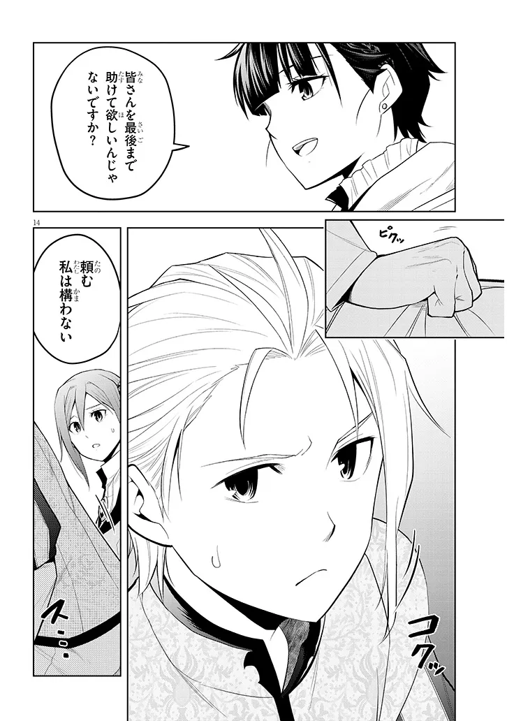 MASEKI GURUME: MAMONO NO CHIKARA O TABETA ORE WA SAIKYOU! (MANGA) - RAW Chapter 75.1 page 14 - nihonkuni.com