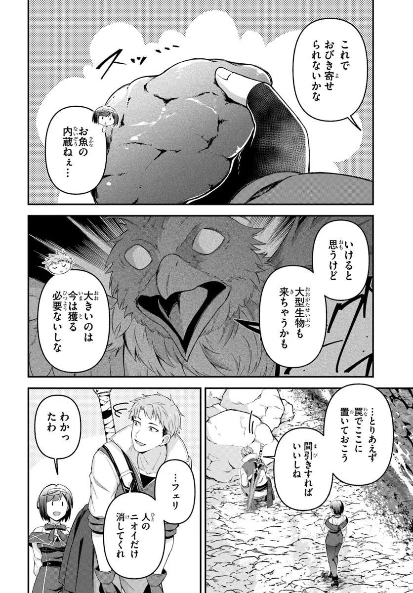 YUUSHA NO MOTO NAKAMA FUUFU WA INAKA DE NONBIRI SHIAWASE NI KURASU Chapter 5.1 page 14 - nihonkuni.com