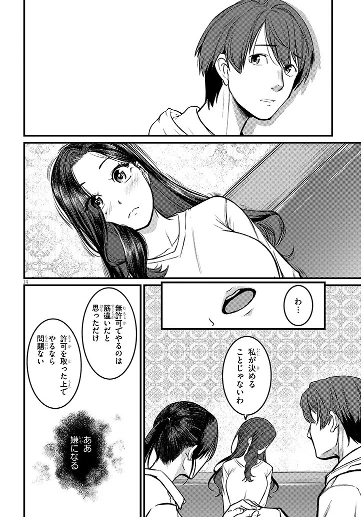 SHIGOTO KAERI, DOKUSHIN NO BIJIN JOUSHI NI TANOMARETE Chap 29 - Pic 14