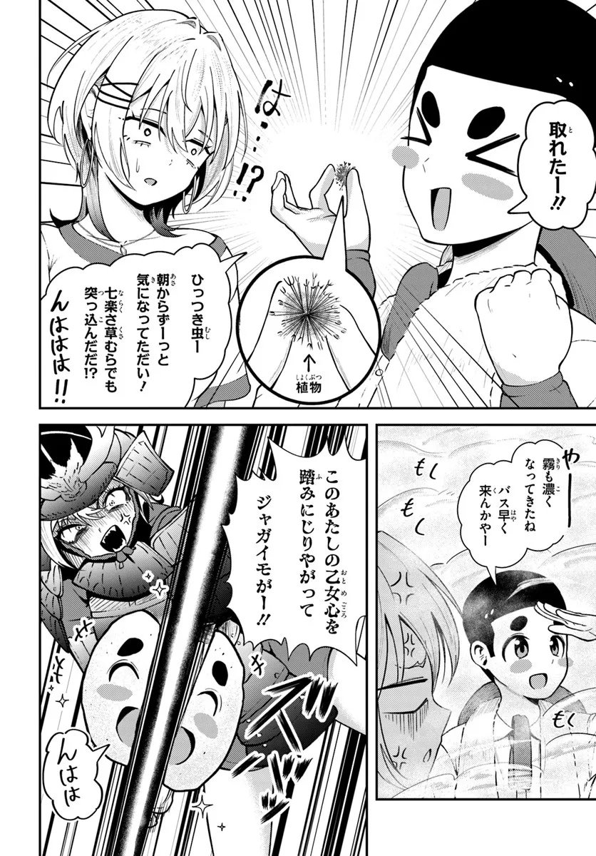 NARAKU SAMA WA INAKA DE CHOROI Chapter 8 page 14 - nihonkuni.com