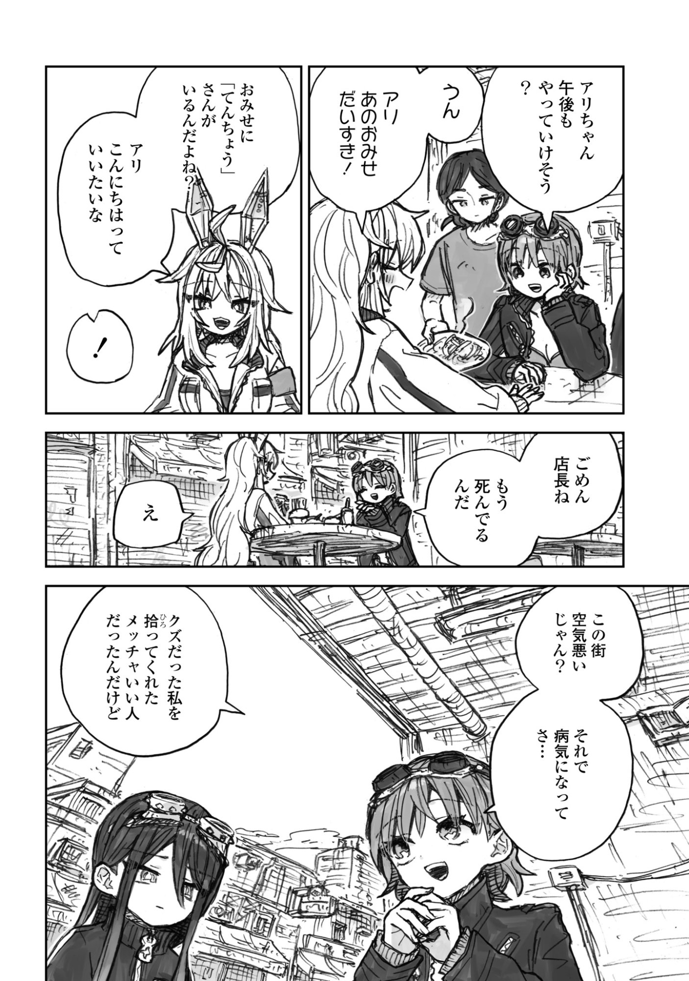 ZANGAI SHOUJO, KIRAKIRA NA SEKAI NO SOKO Chapter 3 page 14 - nihonkuni.com