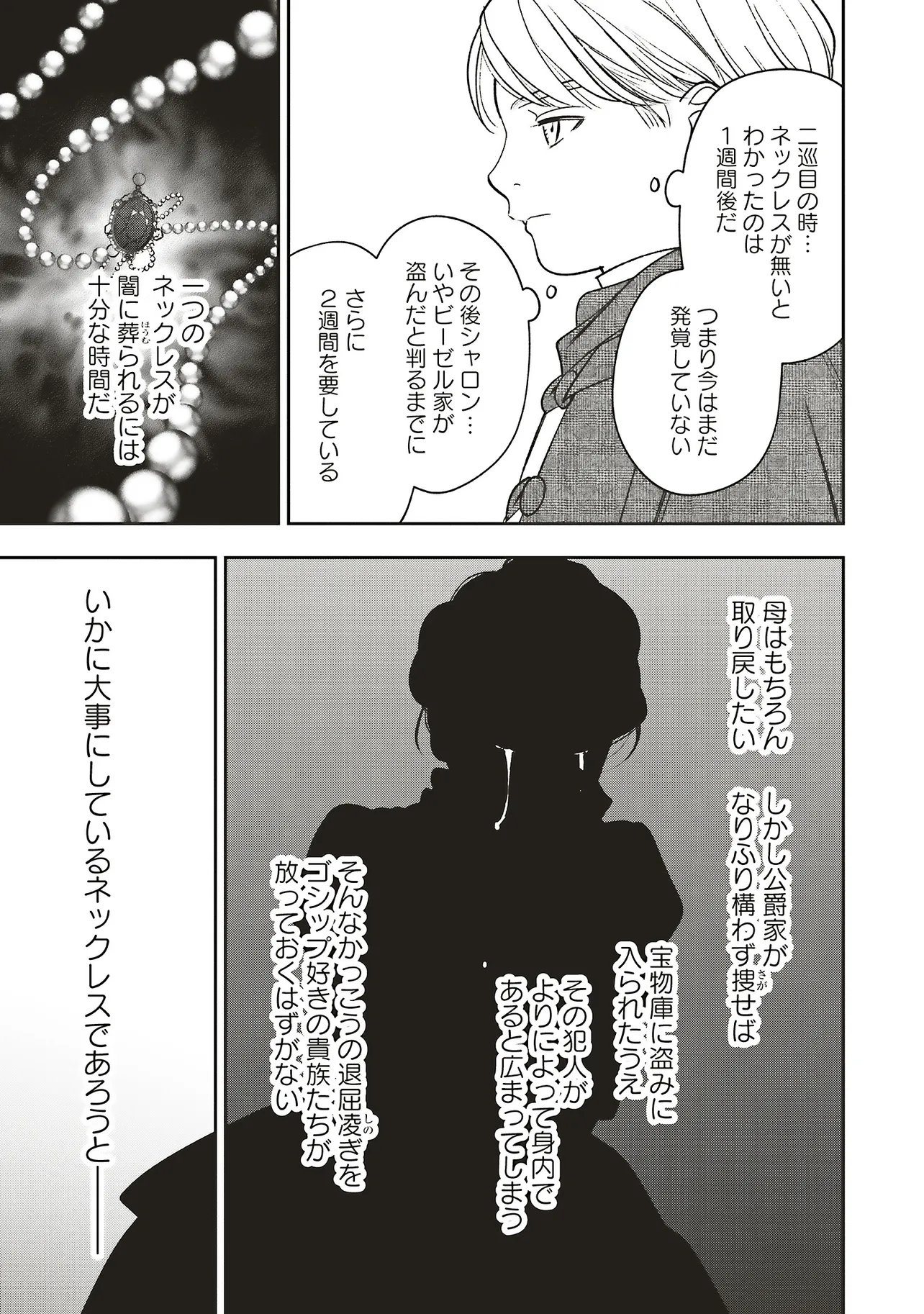 SHI NI MODORI NO MAHOU GAKKOU SEIKATSU WO, MOTO KOIBITO TO PROLOGUE KARA (※TADASHI, KOUKANDO WA ZERO) Chapter 32.2 page 14 - nihonkuni.com