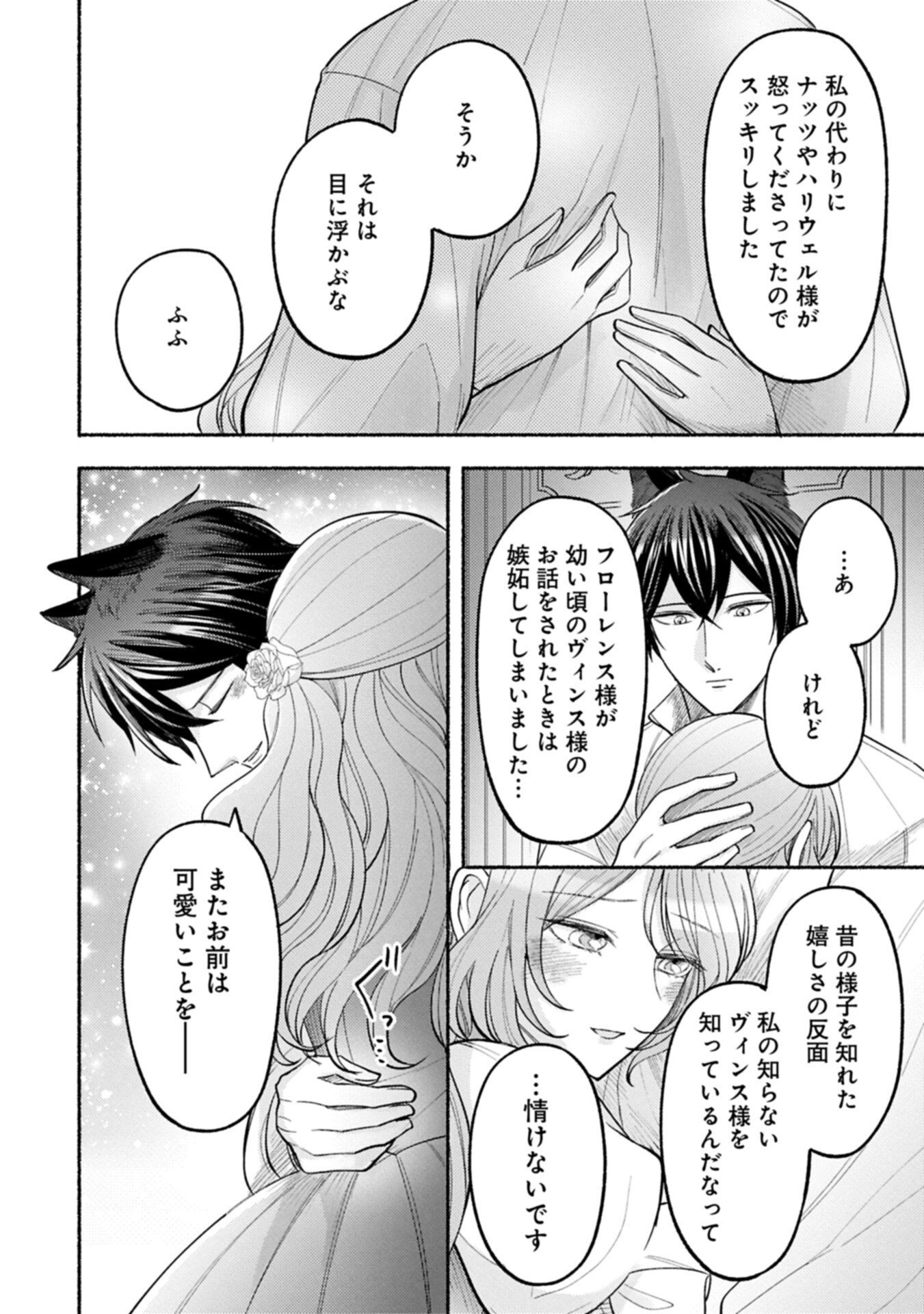 SEIJO NO IMOUTO NO SHIRINUGUI O OUSETSU KATTA, TADA NO JIJO DE GOZAIMASU: SHAZAISAKI NO SHISHIJINKOKU DE NAZEKA REIKOKU KURO OOKAMI HEIKA NI MISOMERAREMASHITA!? Chapter 22.1 page 14 - nihonkuni.com
