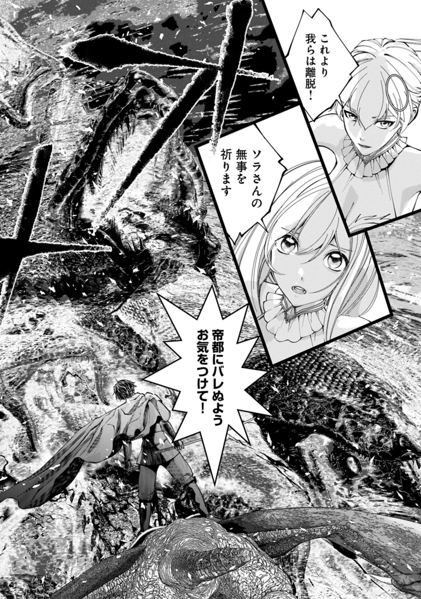THE REVENGE OF THE SOUL EATER - SOUL PREDATORS AND GIRLS - RAW Chapter 25.2 page 14 - nihonkuni.com
