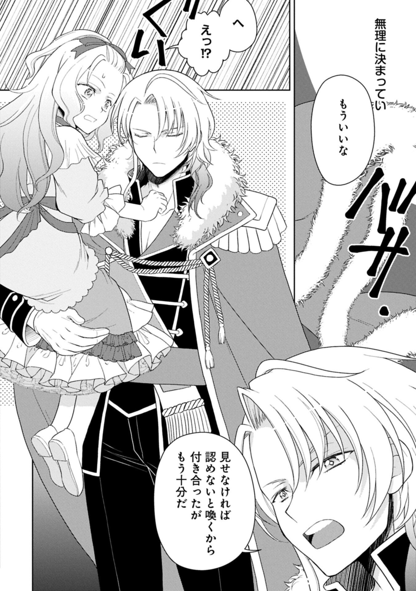 SANDOME NO JINSEI WA, WASURESARARETEITA OUJOUSAMA DESHITA ~HEION NI KURASHITAI DAKE NANO NI, ZENSE NO KOTO WA MOU UNZARI!~ RAW Chapter 3.2 page 14 - nihonkuni.com