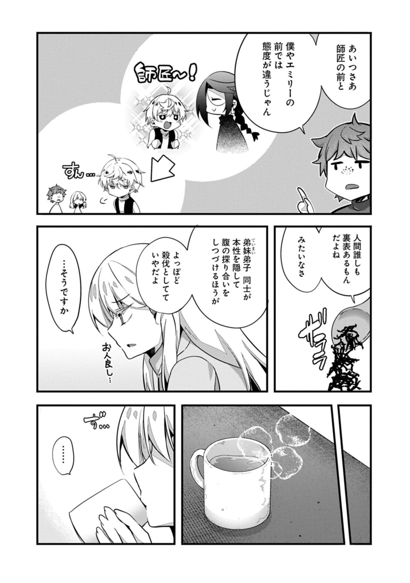 HIGASHI NO MAJO NO ATOSHIMATSU ~7-NEN GO NO UNMEI~ RAW Chapter 7.1 page 14 - nihonkuni.com