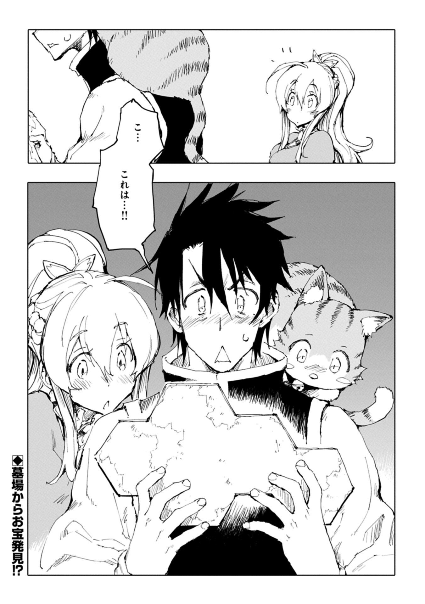 ISEKAI WA NEKO TO TOMO NI ~ NEKO-ZUKI SE GA PROGRAM CHISHIKI × MAHOUGU DE SAIKYOU RYOUCHI WO TSUKURU MADE ~ Chapter 13.2 page 14 - nihonkuni.com