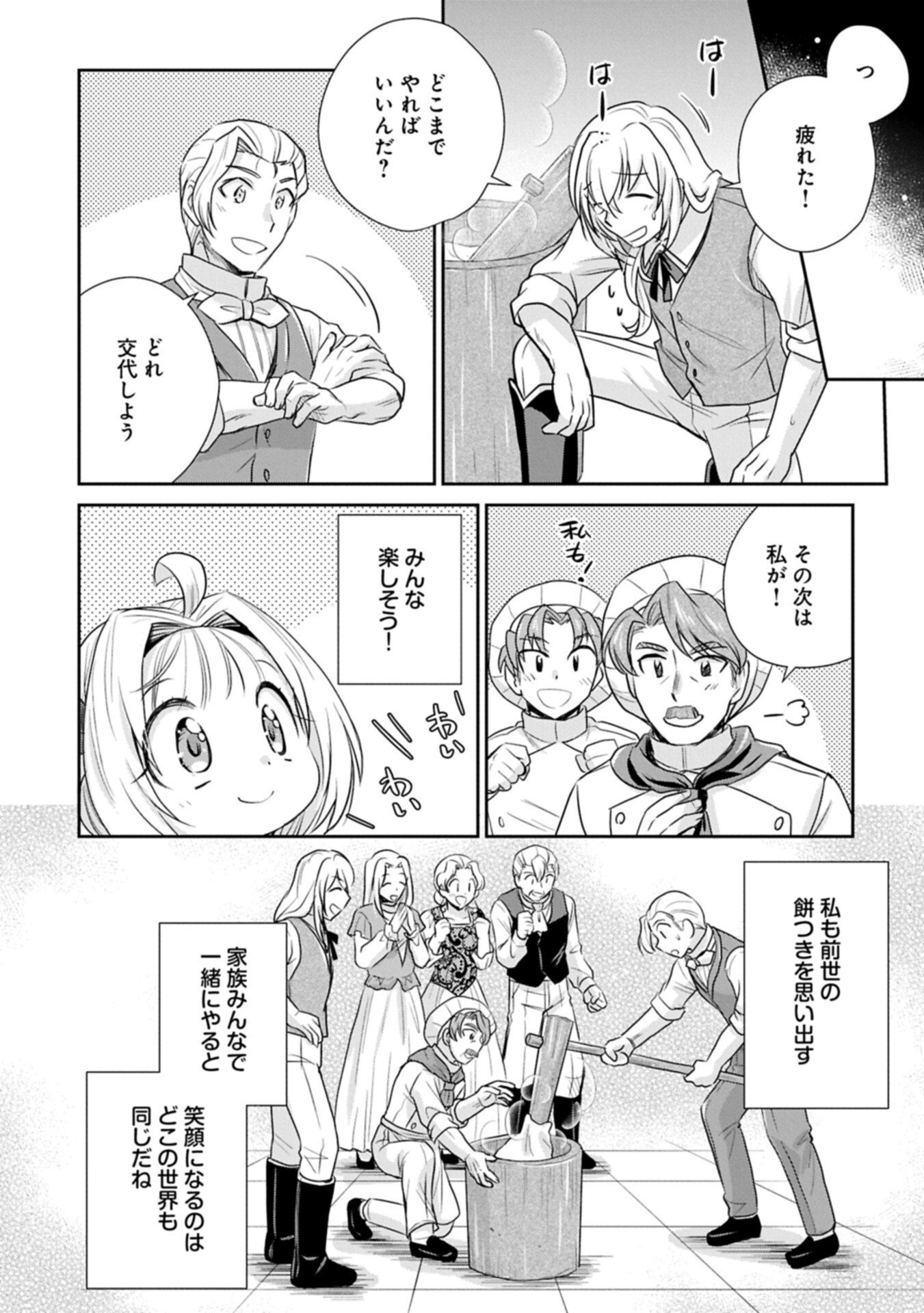 Read TENSEI SHITARA SAIAI NO KAZOKU NI MOUICHIDO DEAEMASHITA - AFURERU AI WO KONO HITOSARA NI NOSETE Chapter 20.1 [High Quality / Full] - Page 14 - nicomanga.net