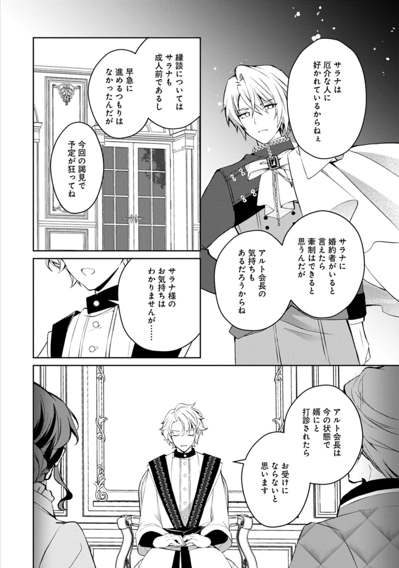 Read TENSEI SHIMASHITA, SARANA KINJE DESU. GOKIGENYOU. KON’YAKU HAKI SARETA NO DE INAKA DE KIMAMA NI KURASHITAI TO OMOIMASU Chapter 20.2 [High Quality / Full] - Page 13 - nicomanga.net