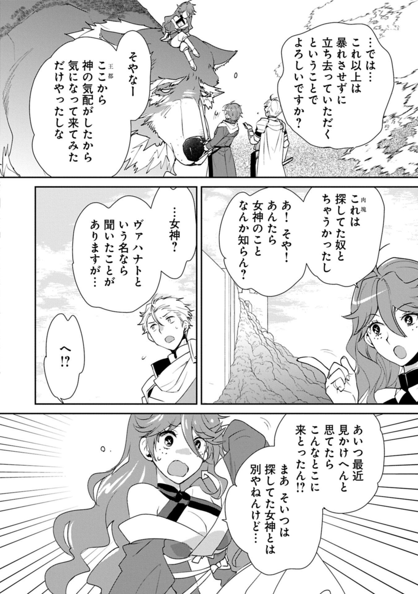 Read SOKUSHI CHEAT GA SAIKYOU SUGITE, ISEKAI NO YATSURA GA MARUDE AITE NI NARANAI N DESU GA. - RAW Chapter 65.2 [High Quality / Full] - Page 14 - nicomanga.net