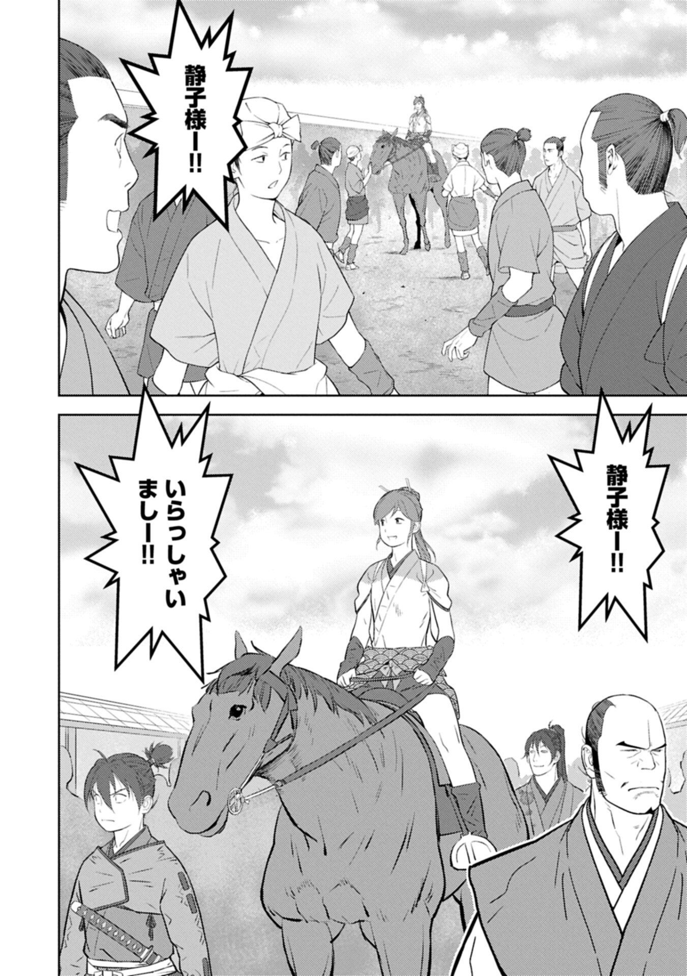 Read SENGOKU KOMACHI KUROUTAN Chapter 103.1 [High Quality / Full] - Page 14 - nicomanga.net