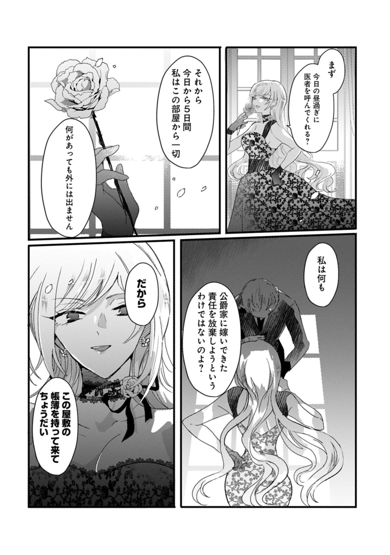 KIFUJINTACHI NO UWASABANASHI WA KYOU MO TANOSHII: HAKUSHAKU REIJOU WA KAREI NI UNMEI WO KUTSUGAESU Chapter 2.1 page 14 - nihonkuni.com