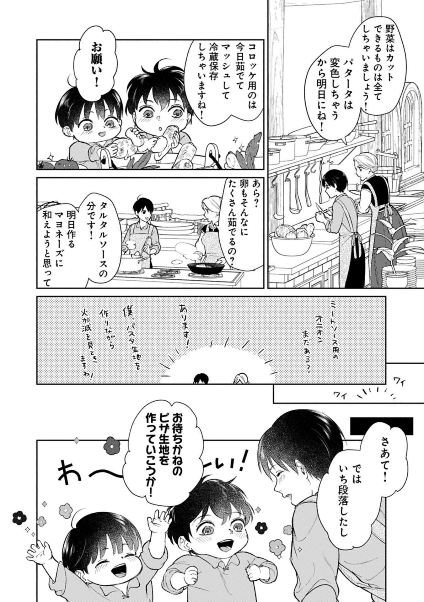 Read ASHITA MO II HI DE ARIMASU YOUNI. ~ISEKAI DE ATARASHII KAZOKU GA DEKIMASHITA~ SANKYOUDAI NO HOKKORI GOHAN NIKKI Chapter 5.1 [High Quality / Full] - Page 14 - nicomanga.net