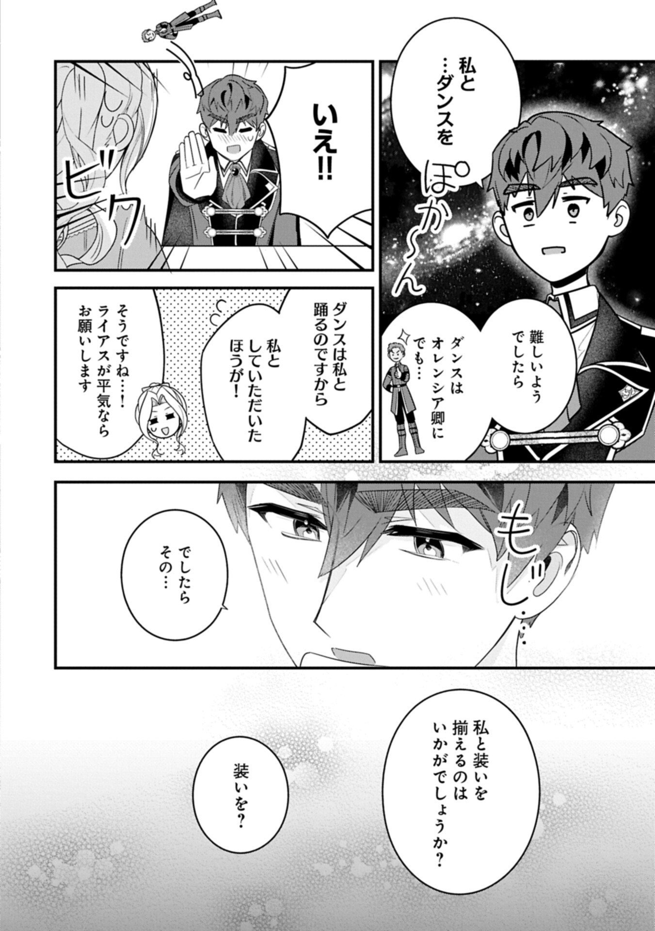 Read ISEKAI DE, OTTO NO AI WA OMOI KEDO KAWAII KODOMO WO HONOBONO TANOSHIKU SODATETAI ~AKUYAKU OUJO, SHIAWASE ROUTE MEZASHIMASU~ RAW Chapter 6.1 [High Quality / Full] - Page 14 - nicomanga.net