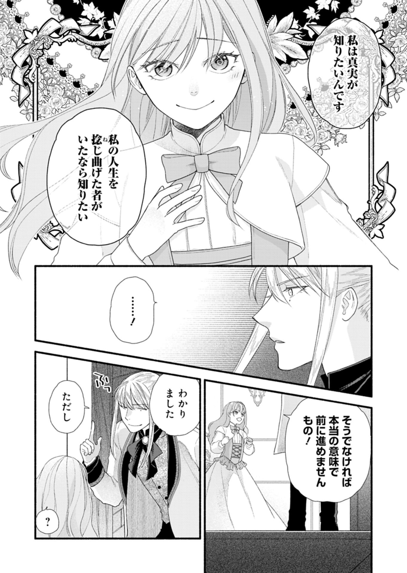 Read MOTO KOUSHAKU REIJOU FELICIA WA MAE WO MUKU ~KONYAKUSHA GA ONEESAMA NI KOISHITE SHIMATTA NODE, 500 NENGO NO SEKAI DE SHIAWASE NI NARIMASU~ Chapter 6.1 [High Quality / Full] - Page 13 - nicomanga.net