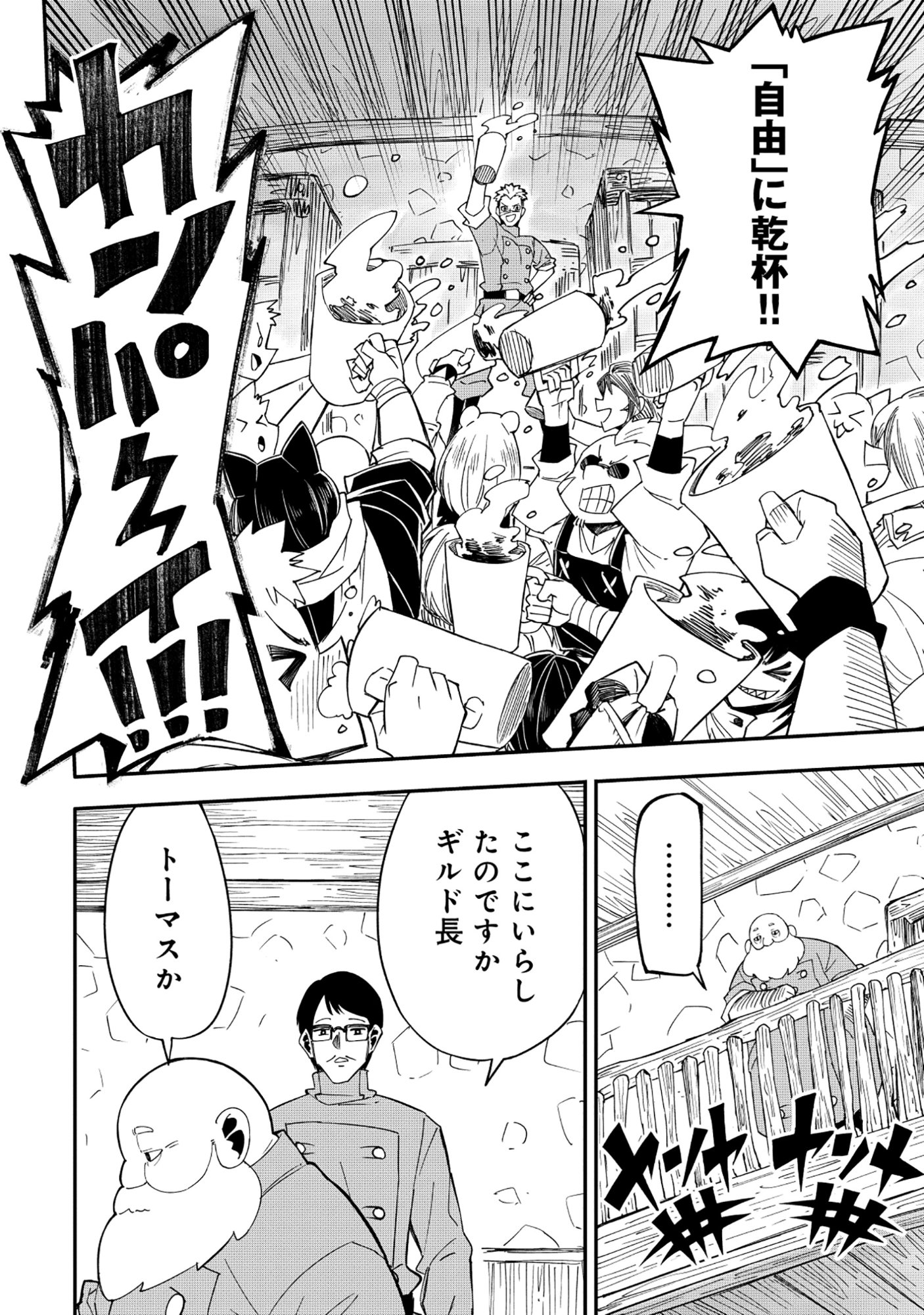 Read YUUSHA LV1 ~MAOU NO NOROI DE SAIJAKU OCHIKOBORE NO BOKU GA SAIKYOU YUUSHA NI KAKUSEI SHITE HAJIMARU EIYUTAN~ Chapter 2 [High Quality / Full] - Page 14 - nicomanga.net