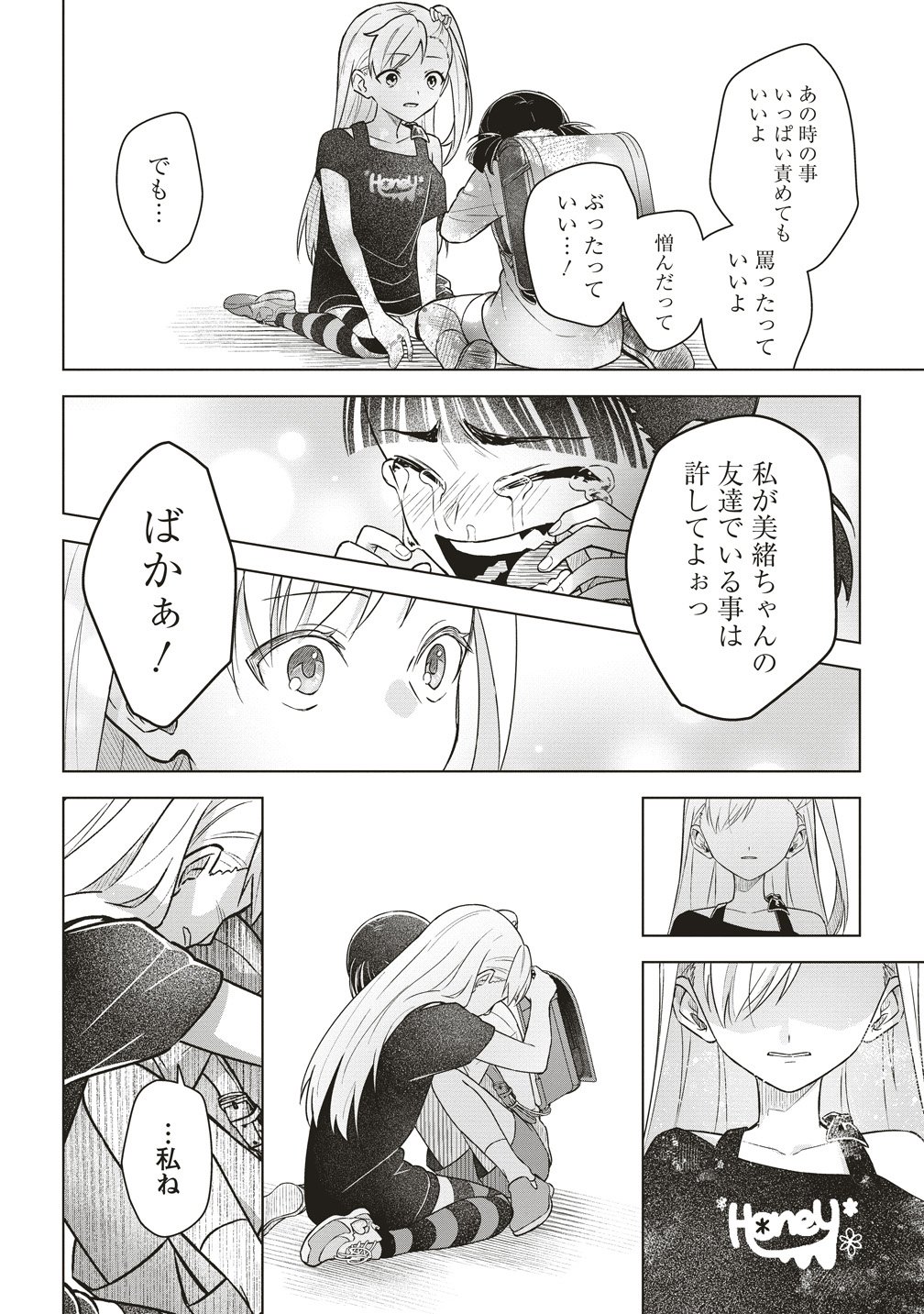 GEKKOU NO KYOUSHITSU Chapter 5 page 14 - nihonkuni.com